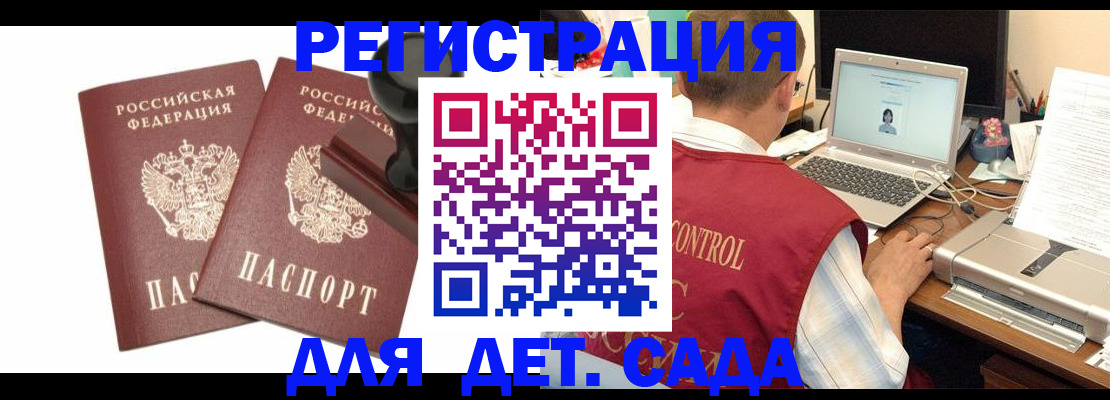 временная регистрация 2025 в Волжском