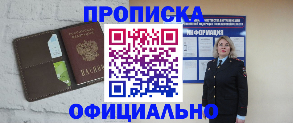 прописка ребенка в Волжском